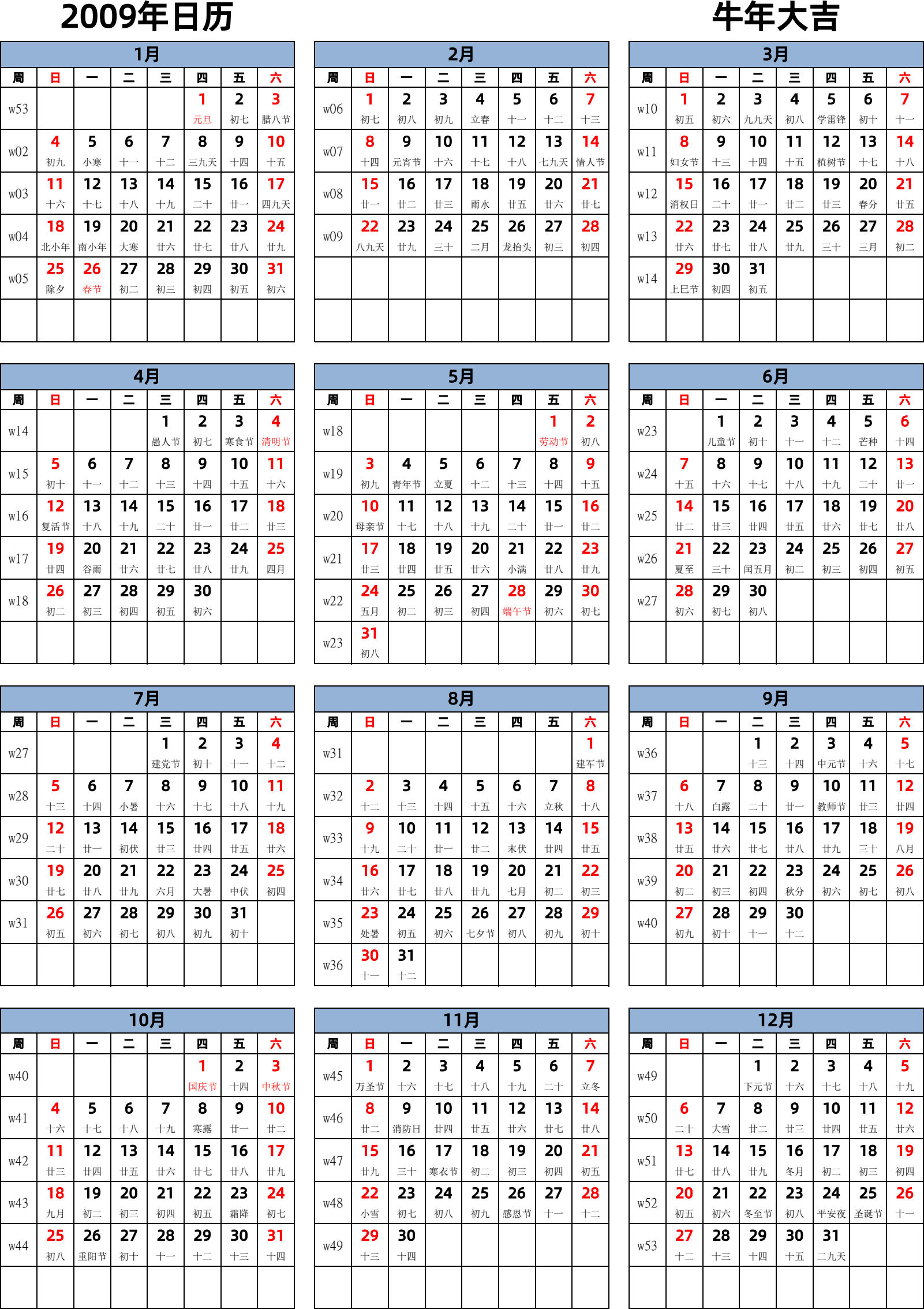 日历表2009年日历 中文版 纵向排版 周日开始 带周数 带农历 带节假日调休安排